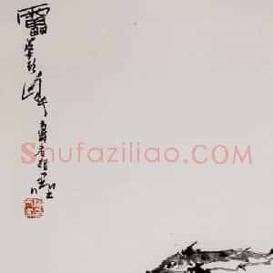1960年代 潘天寿《鱼乐图轴》国画花鸟作品图片赏析