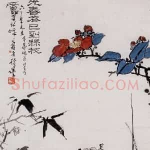 1963年 潘天寿《先春梅花图轴》国画花鸟作品图片赏析