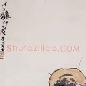 1948年 潘天寿《灵芝图轴》国画综合作品图片赏析