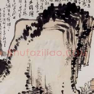 1948年 潘天寿《松下观瀑图轴》国画山水作品图片赏析