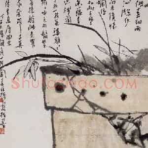 1948年 潘天寿《盆兰墨鸡图轴》国画花鸟作品图片赏析
