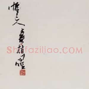 1940年代 潘天寿《灵鹫图轴》国画综合作品图片赏析