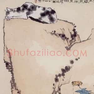 1954年 潘天寿《睡猫图轴》国画综合作品图片赏析