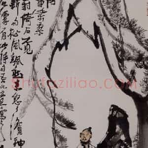 1981年 李可染《倚石觅句图》国画人物作品图片赏析