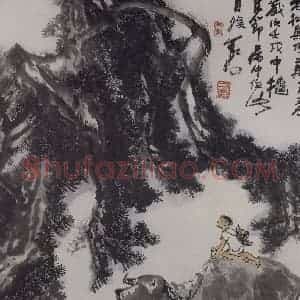 1982年 李可染《老树无华万古青[1]》国画综合作品图片赏析