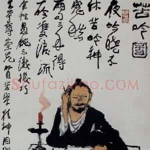 1982年 李可染《苦吟图》国画人物作品图片赏析