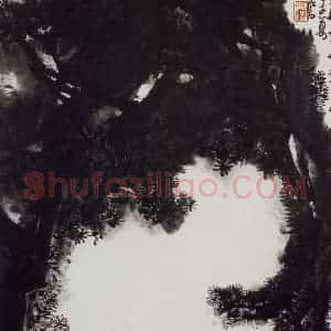 1984年 李可染《老树无华万古青[2]》国画综合作品图片赏析
