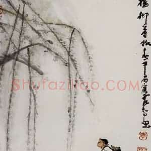 1986年 李可染《杨柳青牧春牛》国画综合作品图片赏析
