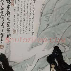 1985年 李可染《怀素种蕉学书图》国画人物作品图片赏析