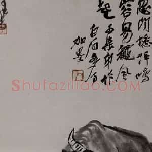 1947年 李可染《牧牛图[1]》国画综合作品图片赏析