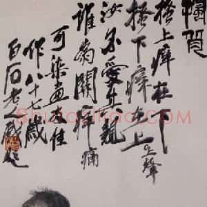 1947年 李可染《搔背图》国画人物作品图片赏析