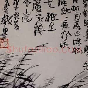 1948年 李可染《渔夫图》国画人物作品图片赏析