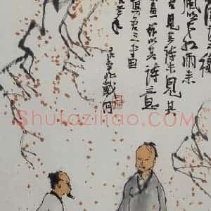 1962年 李可染《石涛诗意》国画人物作品图片赏析