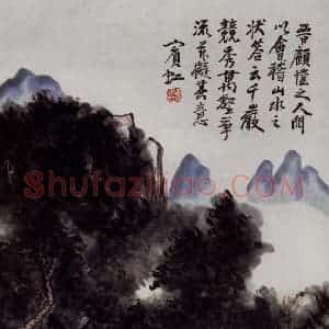 黄宾虹《会稽山水》国画山水作品图片赏析