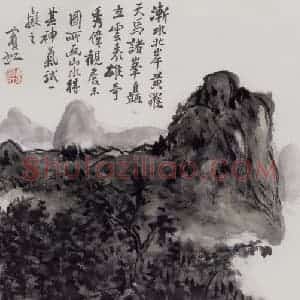黄宾虹《渐水秀峰》国画山水作品图片赏析