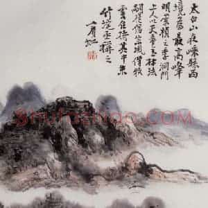 黄宾虹《太白山》国画山水作品图片赏析
