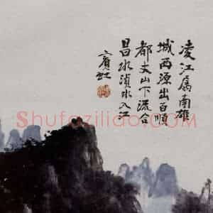 黄宾虹《凌江霁雨》国画山水作品图片赏析