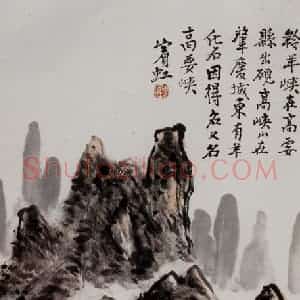 黄宾虹《羚羊峡》国画山水作品图片赏析