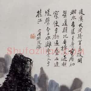 黄宾虹《湘水古渠》国画山水作品图片赏析
