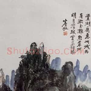 黄宾虹《惠州丰湖》国画山水作品图片赏析