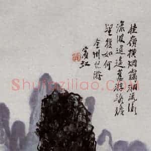 黄宾虹《全州纪游》国画山水作品图片赏析