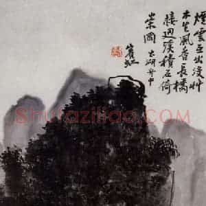 黄宾虹《长桥回溪》国画山水作品图片赏析