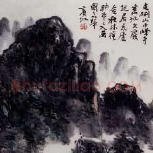 黄宾虹《支硎山》国画山水作品图片赏析