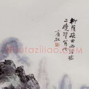 黄宾虹《西泠晓望》国画山水作品图片赏析