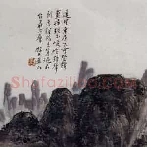 黄宾虹《九华山》国画山水作品图片赏析