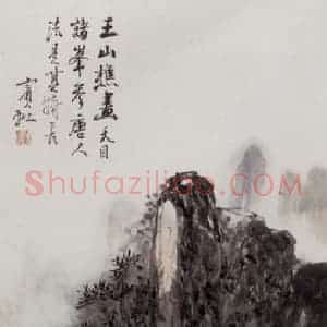 黄宾虹《天目奇峰》国画山水作品图片赏析