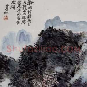 黄宾虹《黄墩湖》国画山水作品图片赏析