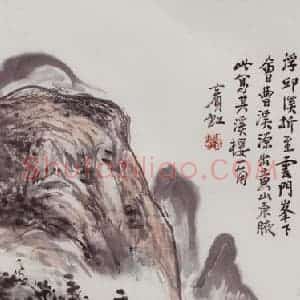 黄宾虹《浮丘溪》国画山水作品图片赏析
