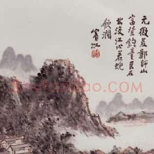 黄宾虹《钓台》国画山水作品图片赏析