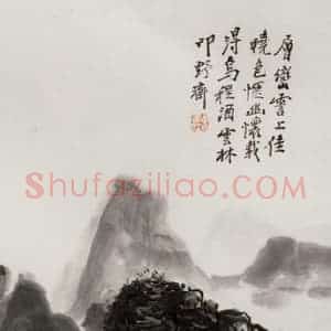 黄宾虹《笤霅晓色》国画山水作品图片赏析