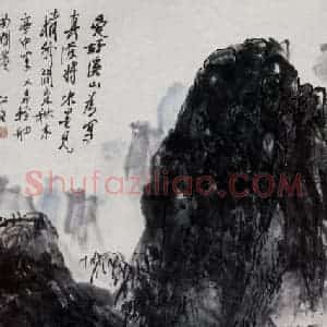 黄宾虹《曲磵轻舟》国画山水作品图片赏析