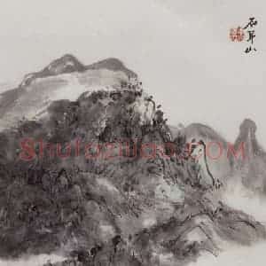 黄宾虹《石耳山》国画山水作品图片赏析