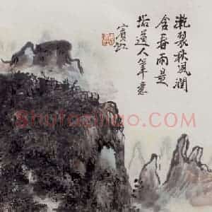 黄宾虹《山城郁秀》国画山水作品图片赏析