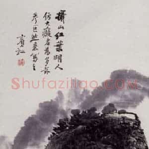 黄宾虹《摄山红叶》国画山水作品图片赏析