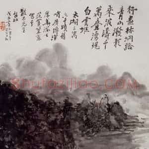 黄宾虹《太湖风景》国画山水作品图片赏析