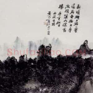 黄宾虹《溪山新晴》国画山水作品图片赏析