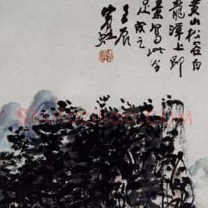 黄宾虹《黄山松谷》国画山水作品图片赏析