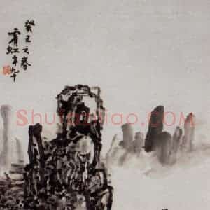 黄宾虹《山水》国画山水作品图片赏析