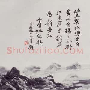 黄宾虹《新安江》国画山水作品图片赏析
