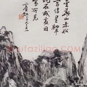 黄宾虹《金华赤松宫》国画山水作品图片赏析