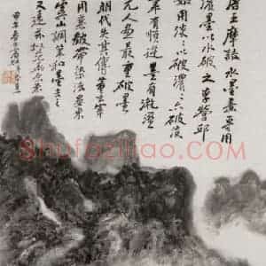 黄宾虹《拟范华原意》国画山水作品图片赏析