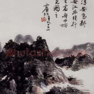 黄宾虹《淳安山色》国画山水作品图片赏析