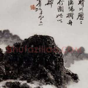 黄宾虹《汉阳行舟》国画山水作品图片赏析
