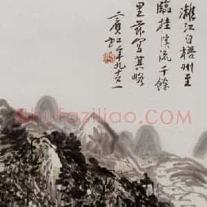 黄宾虹《漓江》国画山水作品图片赏析