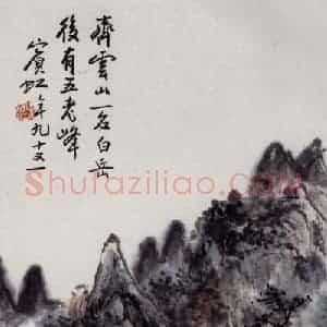 黄宾虹《齐云山》国画山水作品图片赏析