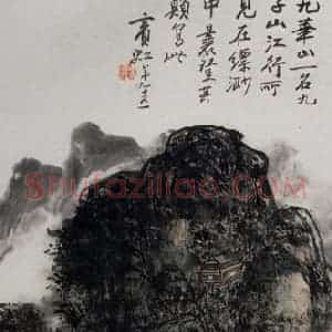 黄宾虹《九子山》国画山水作品图片赏析